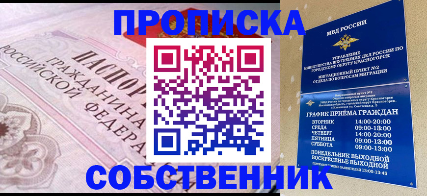 прописка от собственника в Минеральных Водах