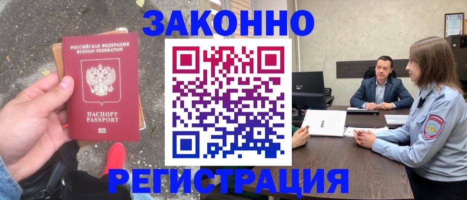 прописка иностранных граждан в Минеральных Водах
