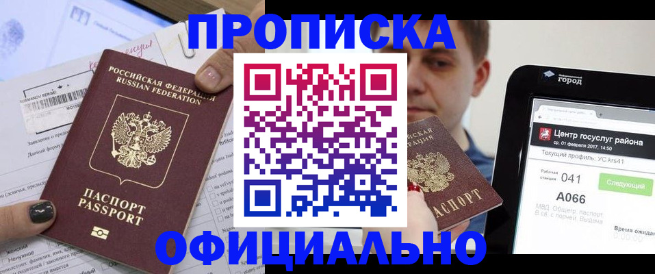 временная прописка в Минеральных Водах