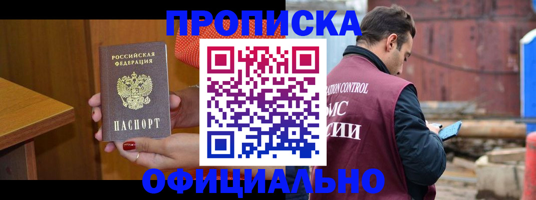купить прописку в Минеральных Водах