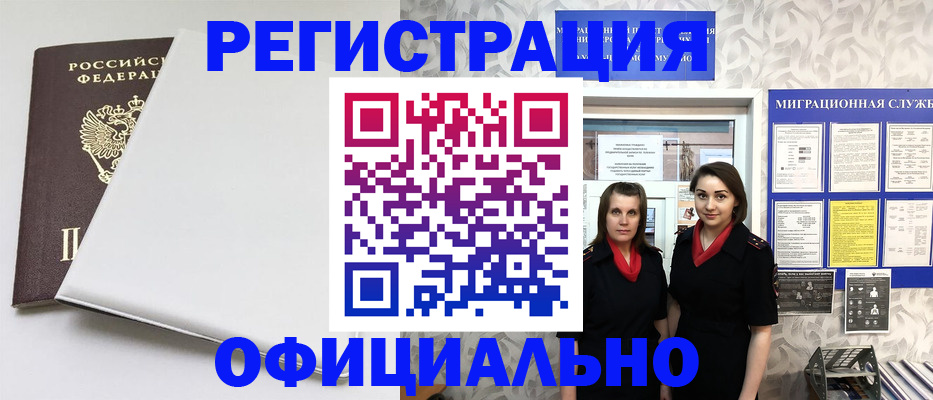 прописка 2025 в Минеральных Водах
