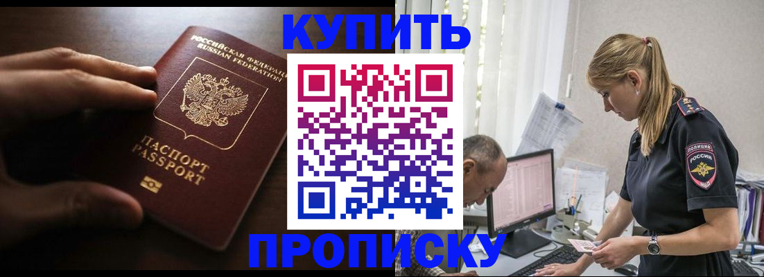 временная регистрация законно в Минеральных Водах