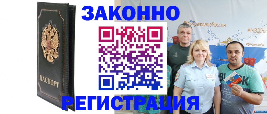 прописка законно в Минеральных Водах