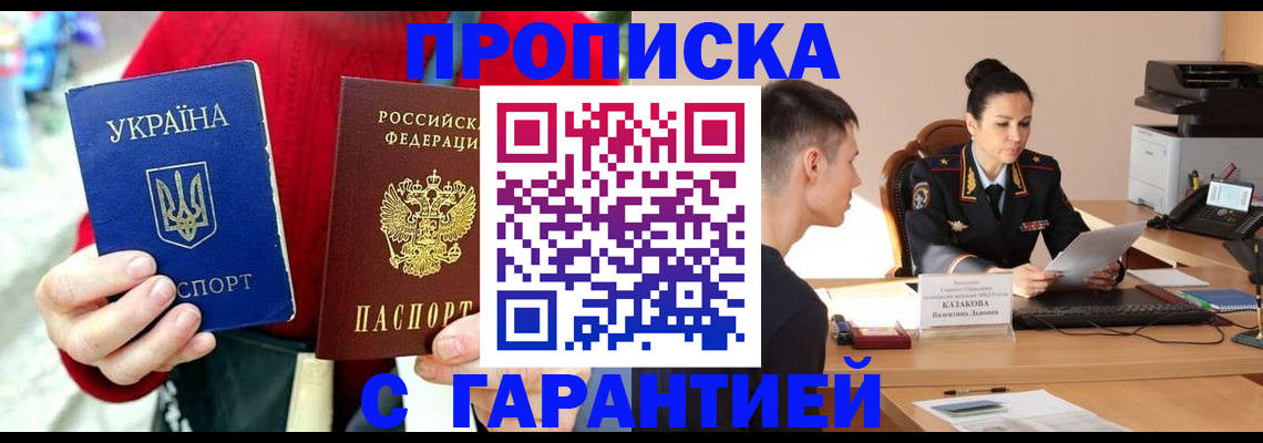 прописка регистрация в Минеральных Водах