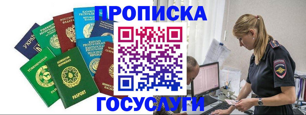 прописка иностранных граждан в Минеральных Водах